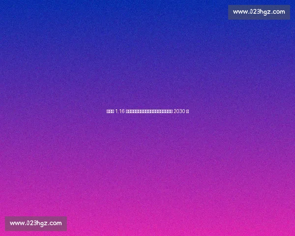 维尔茨 1.16 亿英镑加盟利物浦!创队史纪录,合同签至 2030 年